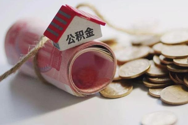 南城离职代办住房公积金（公积金是代缴的,离职证明哪个打）